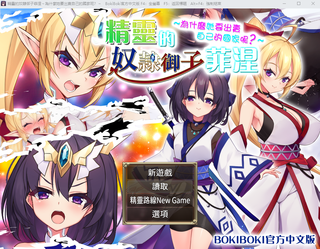 [更新] 精灵的奴隶 精靈的奴隸御子菲涅本篇