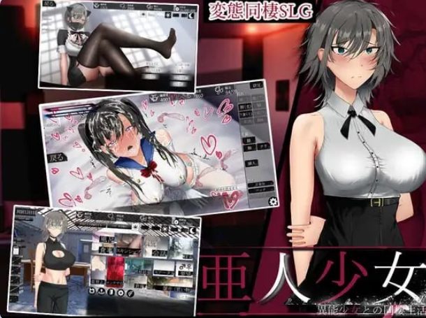 【PC/AI汉化/互动/养成/SLG游戏/860M】 亚人少女～与异能少女的同居生活～ Ver1.0.3 AI汉化版+存档+养成SLG游戏+860M