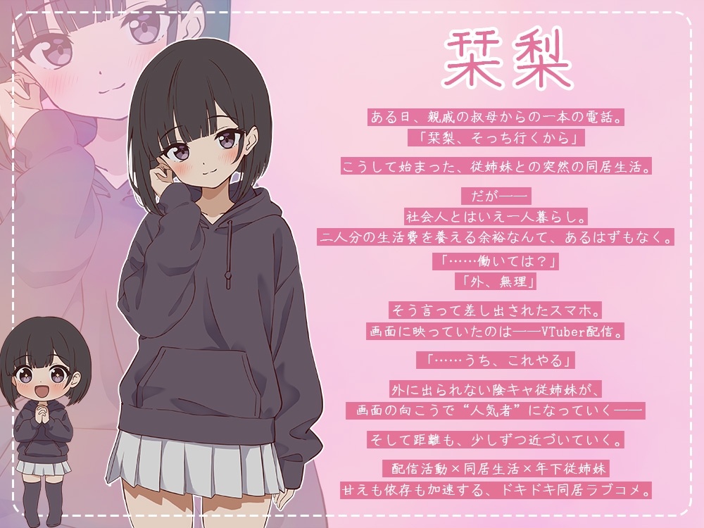 新汉化[日式SLG/Live2D/日常/生活] 突然同居的表妹似乎要成为VTuber了—只有我知道的秘密真面目— 突然同居した従姉妹はVTuberになるらしい-俺だけが知る秘密の素顔- v1.06 AI汉化版+存档 [6.50G]