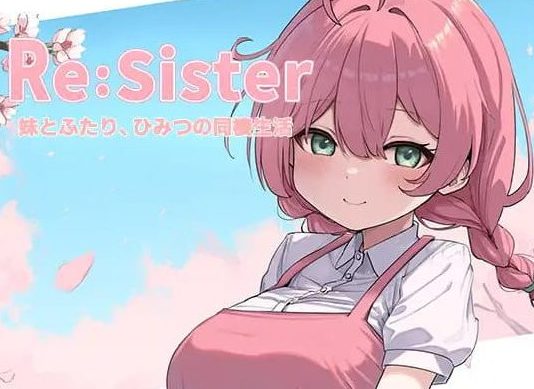 【PC/官中/互动/SLG游戏/2.3G】Re:Sister―与妹妹两人的秘密同居生活（Re:Sister―妹とふたり、ひみつの同棲生活）Ver1.10 官中版+存档+互动SLG游戏+2.3G