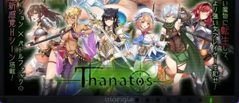 【PC/汉化/日式/RPG游戏/5.27G】 塔纳托斯 (タナトス)-Thanatos- 汉化版+全回想存档+日式RPG游戏+5.27G