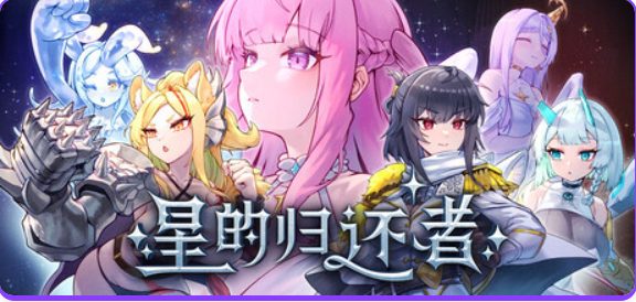 【PC/官中/塔防/SLG游戏/6.90G】 星的归还者 (Starborn Return スターボーン) Ver90 官中步兵版+存档+塔防SLG游戏+6.90G
