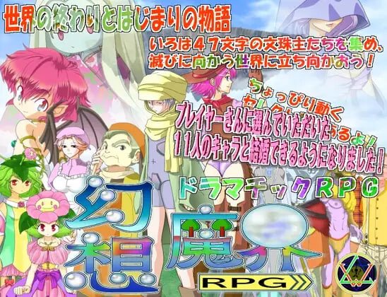新汉化[日式RPG] 幻想魔界RPG 内嵌AI汉化版+全回想存档 [850M]