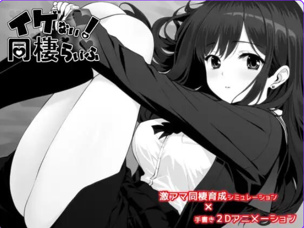 【PC/AI汉化/精品/SLG游戏/1.70G】 不可以！同居生活 （イケない！ 同棲らいふ）AI汉化版+精品SLG游戏+1.70G