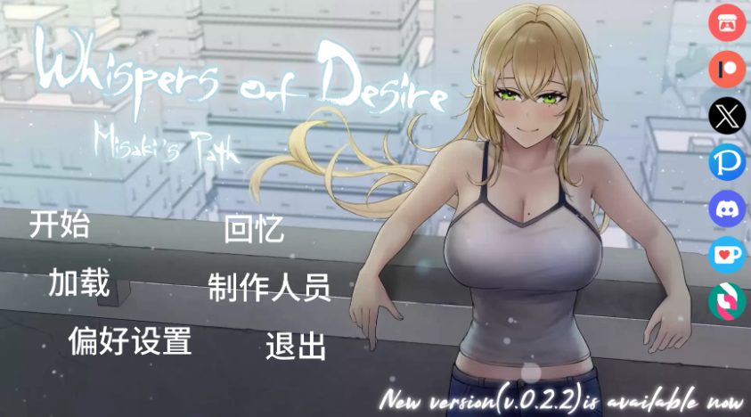 【PC/安卓/AI汉化/日系SLG/NTR/3.19G】欲望低语-美咲之路（Whispers of Desire: Misaki\’s Path） Ver0.2.3 AI汉化版+PC+安卓+日系SLG游戏+3.19G