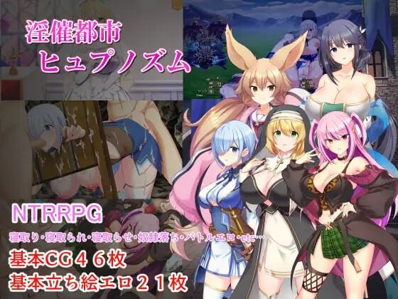 更新[日式RPG/NTR/巨乳爆乳]淫催都市催眠状态 淫催都市ヒュプノズム v1.2 内嵌AI汉化版+作弊码 [PC+安卓 4.90G]
