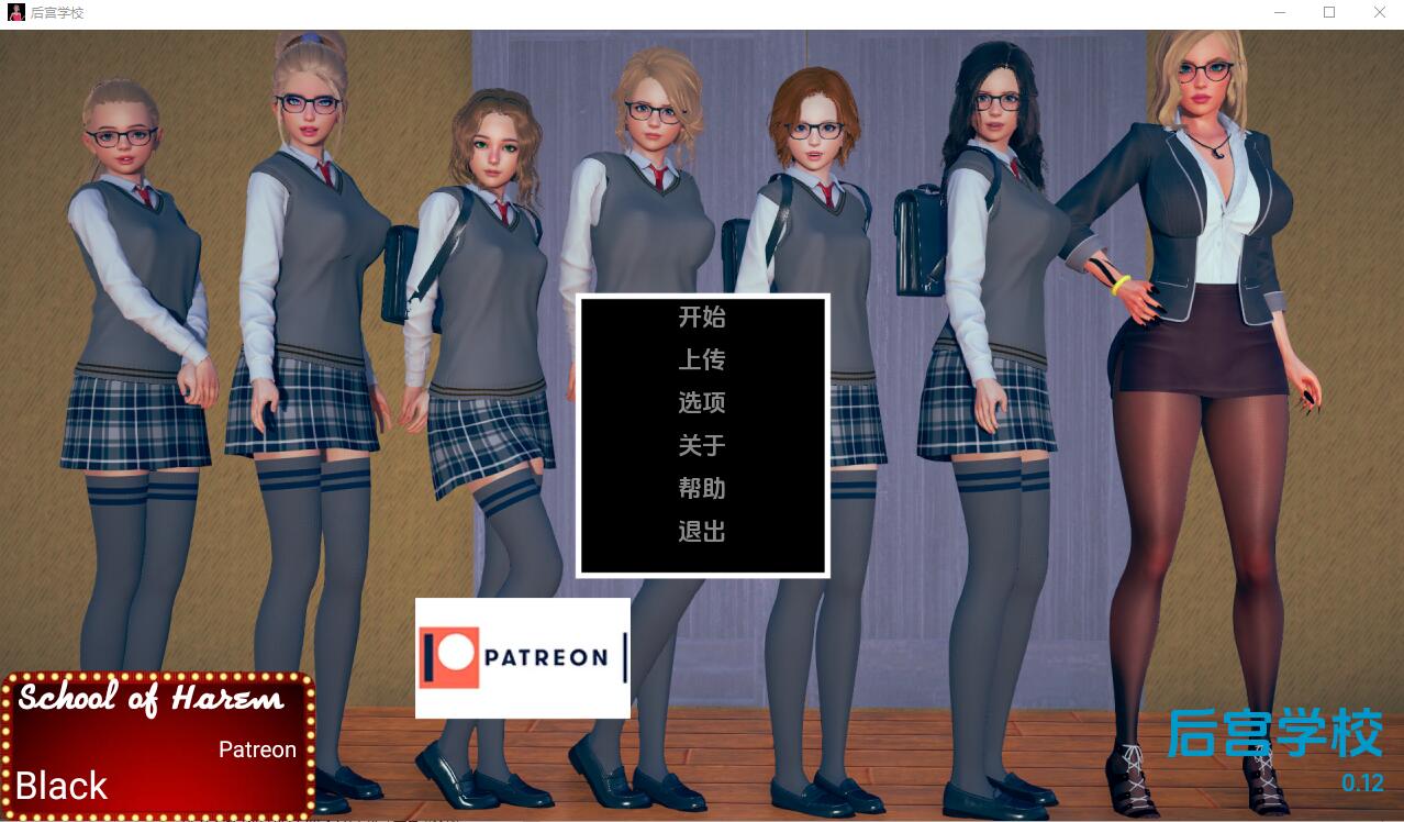 [欧美SLG/汉化] 后宫学园 School of Harem- 0.12a