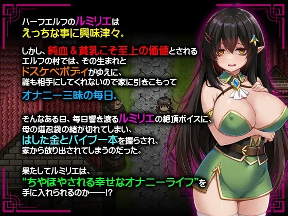 增添AZ[日式RPG/阿黑颜/巨乳爆乳] 消极的巨乳半精灵想要被宠爱 ネガティブな巨乳ハーフエルフはちやほやされたい AI汉化版 [PC+安卓 1.60G]