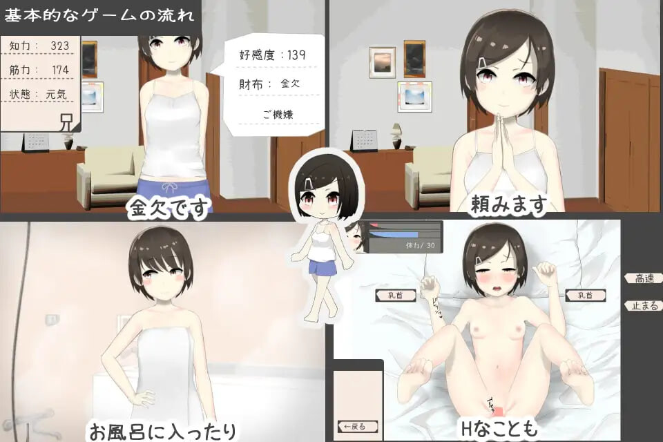 新汉化[模拟SLG/沉迷] 妹酱现在钱不够 妹妹没钱了 妹ちゃんはお金が足りない ver1.2 AI汉化版  [190M]