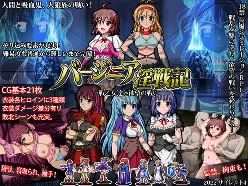 补档[战旗RPG/异种X/凌辱虐待] 巴吉尼亚战记 バージニア淫戦記 戦乙女達と欲望の戦い V2.5 STEAM官中版 [400M]
