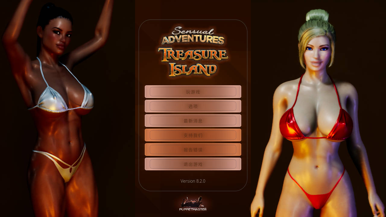 更新[欧美3D/开放世界/动态] 性感冒险—金银岛 Sensual Adventures – Treasure Island v8.6.8 Steam HF2 STEAM官中步兵版 [9.30G]