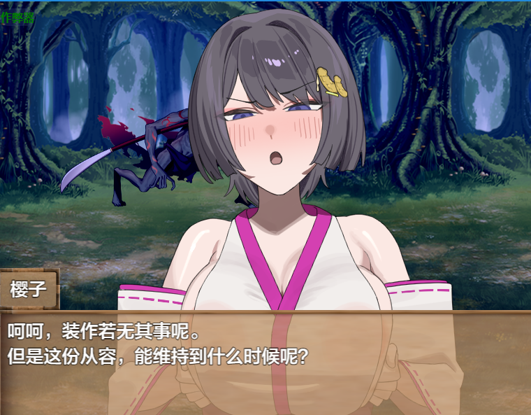 更新[催眠RPG/恶堕/NTR/战斗H] 樱子被NTR谭 桜子寝取られ譚 v2.0 内嵌AI汉化版+作弊码 [940M]
