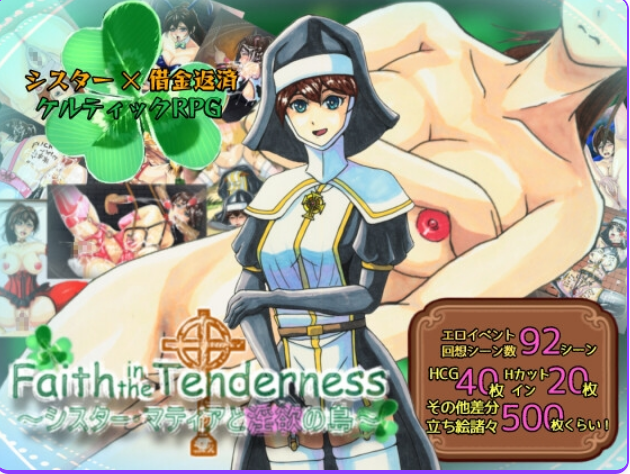 【PC/AI汉化/日式/RPG游戏/1.64G】对温柔的信念~修女玛蒂亚与淫欲之岛 AI汉化版+全回想存档+日式RPG游戏+1.64G