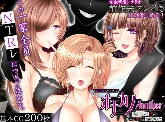 【PC/AI汉化/日式/RPG游戏/3.80G】NTR RPG 失足女友-Another- ～告诉我，曾经只属于我的她们被他人夺走 Ver1.2 AI汉化版+存档+日式RPG游戏+3.80G