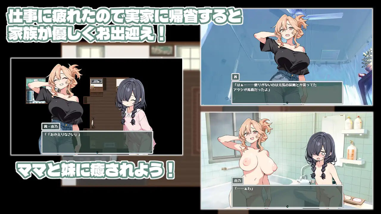 新作[探索RPG/背德/纯爱] 妈妈妹妹治愈按摩！ ママシスひ～りんぐ！机翻版 [590M]