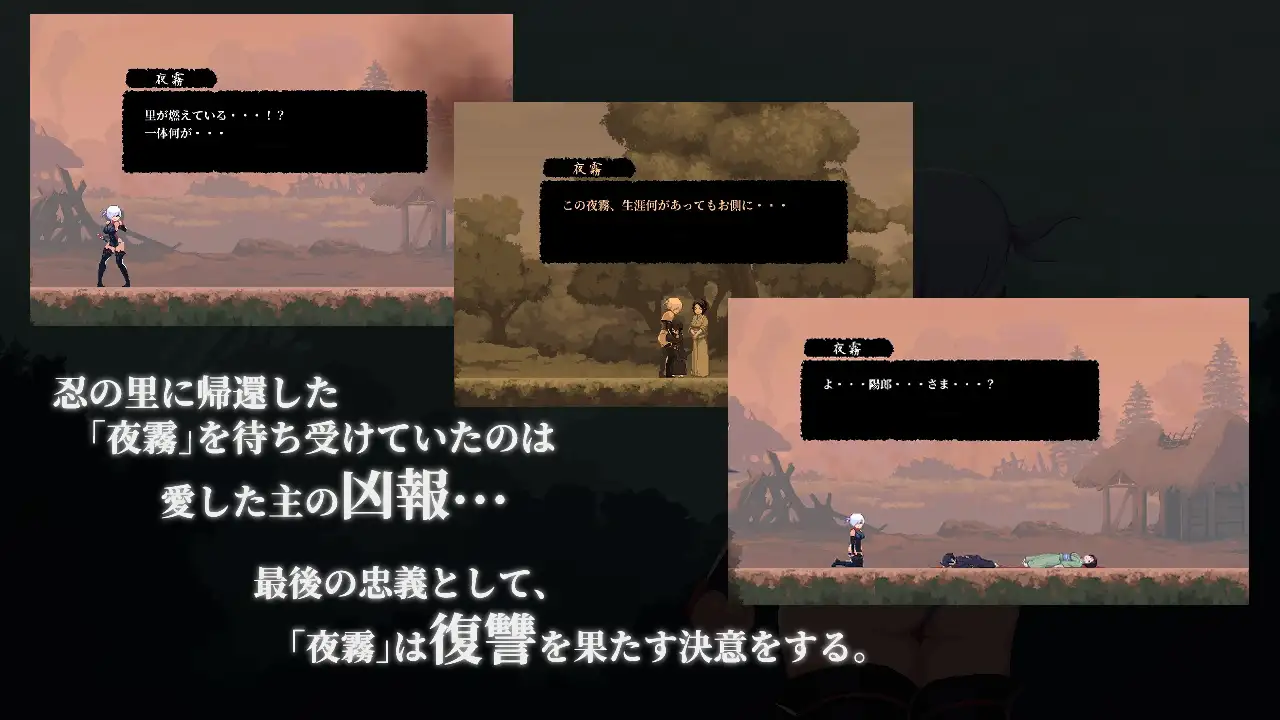 更新[动作ACT/异种X动态] 复仇的夜雾 復讐の夜霧 v1.0.2 官中版 [537M]