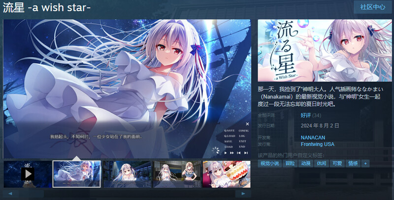 ST8月新作【纯爱ADV/同居生活/2C】流星-a wish star（流る星 -a wish star-）V1.0 STEAM官中+全CG【1.80G/新作】