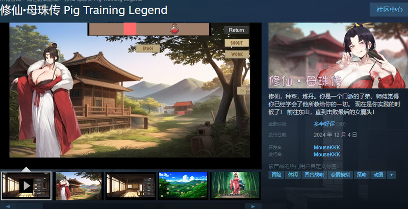 更新[国风SLG/沙盒/动态] 修仙•母珠传 Pig Training Legend v0.74a 官中步兵版+DLC2 [1.70G]