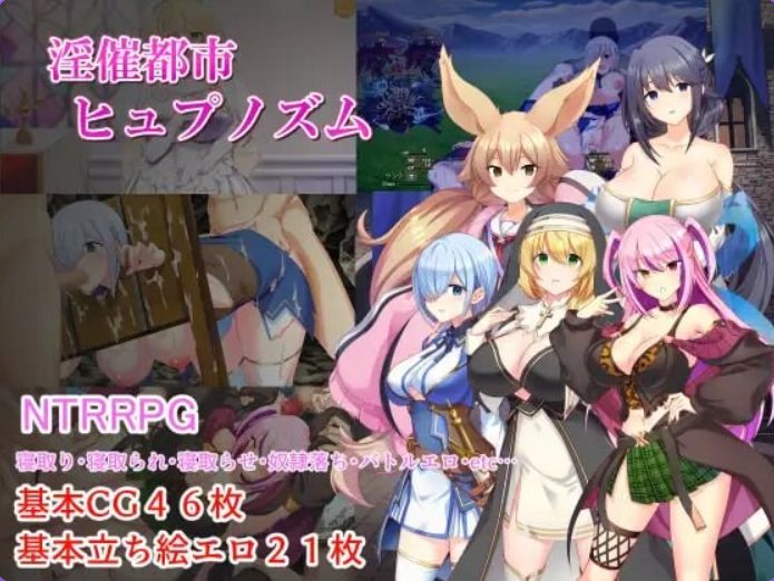 【PC/AI汉化/冒险/RPG游戏/2.50G】都市催眠状态 （都市ヒュプノズム） 内嵌AI汉化版+全回想存档+冒险RPG游戏+2.50G