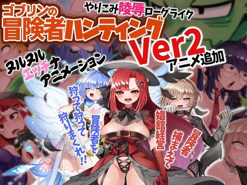 [RPG/汉化] 哥布林冒险者狩猎 Goblin Adventurer Hunting V2.0 STEAM官方中文版 [1.1G]