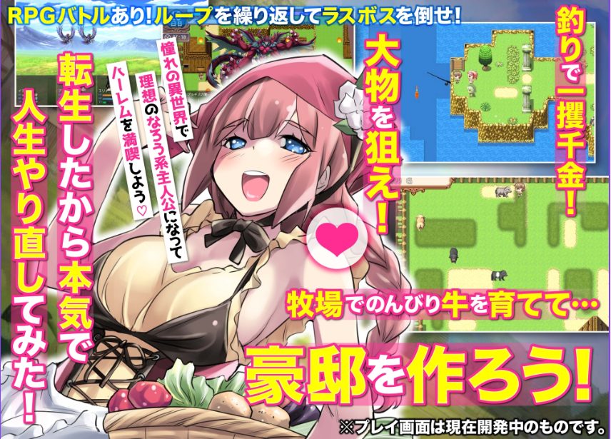 【PC/AI汉化/冒险/RPG游戏/1.60G】异世界慢生活牧场~转生后成了初始村民A且等级固定为1,但凭着作弊技能建立后宫并顺便拯救了世界的故事 AI汉化版+特典+冒险RPG游戏+1.60G