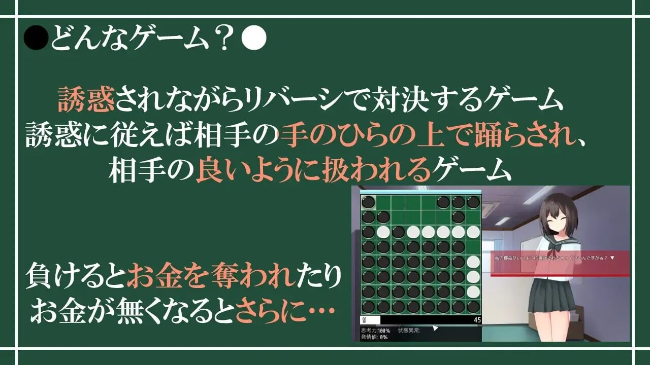 新作[日式SLG] 诱惑之黑白棋 -被诱惑、被击败、被夺走的黑白棋游戏- Reversi of Temptation -誘惑されて負かされて奪われるリバーシゲーム- AI汉化版 [1.0G]