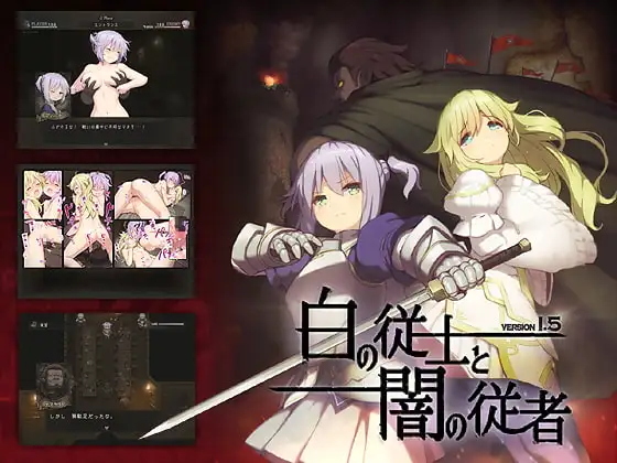 补档 [日式RPG/堕落] 白之侍从与暗之侍从 白の従士と闇の従者 Ver1.5 机翻挂载版+全回想存档 [1.1G]