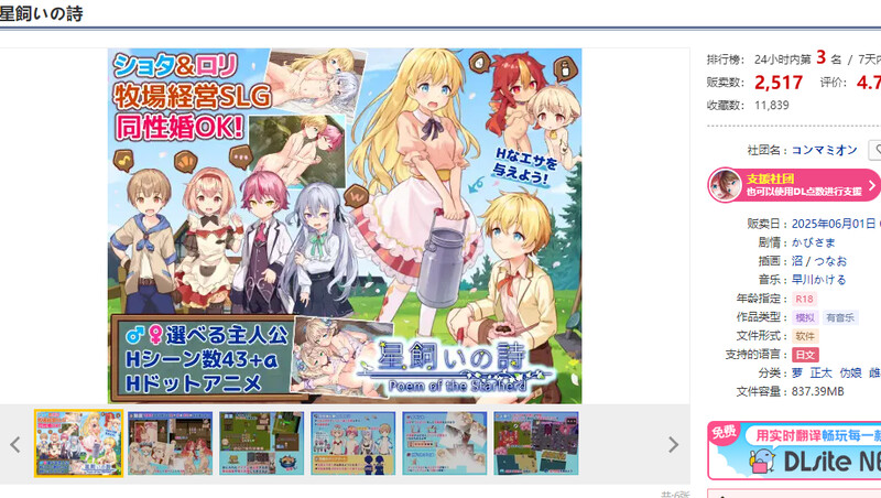 新作[探索RPG/BL/蕾丝] 星之牧歌 星飼いの詩 Steam官中步兵版+全回想存档 [1.10G]