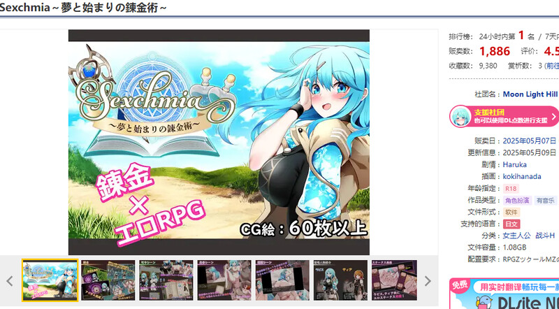 更新[日式RPG/战斗H/异种X] Sexchmia～梦与开端的炼金术～ Sexchmia～夢と始まりの錬金術～ Ver2.11 AI汉化版+全回想存档 [1.40G]