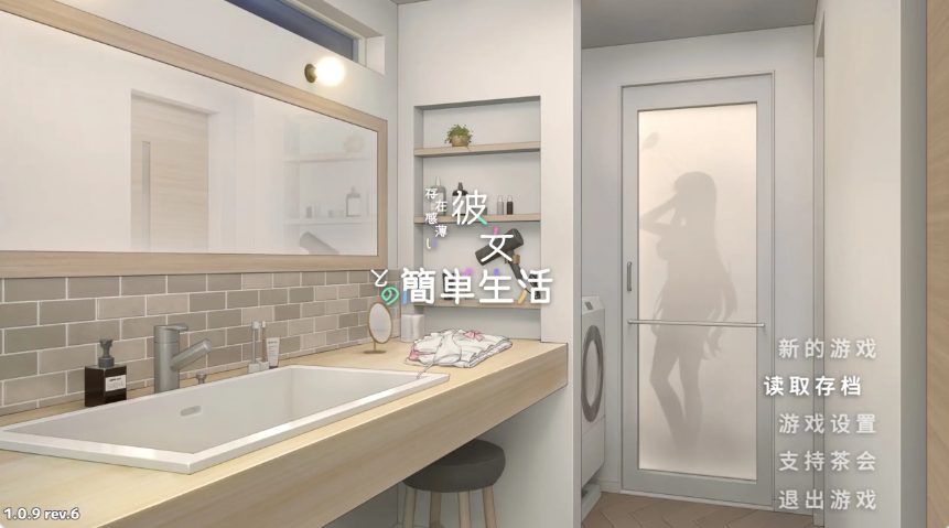 【PC/官中/日系/SLG游戏/1.93G】和存在感薄弱妹妹一起的简单生活 (存在感薄い妹との簡単生活) Ver1.2.12 rev.4 官方中文版+日系SLG游戏+1.93G