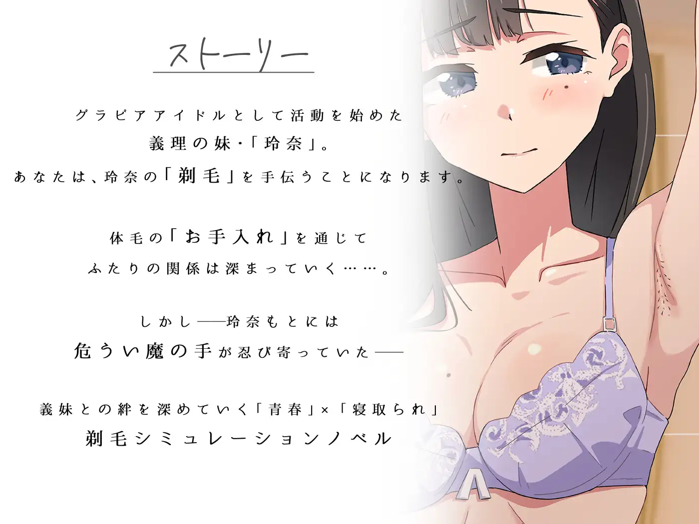 新作[探索SLG/羞耻/耻辱] 【青春×NTR】试着触摸那轻柔的绒毛吧 ～给义妹剃毛的模拟～ 【青春×寝取られ】ふわふわ綿毛に触れてみて。～義妹の毛を剃るシミュレーション～ ver.01 AI汉化版 [740M]