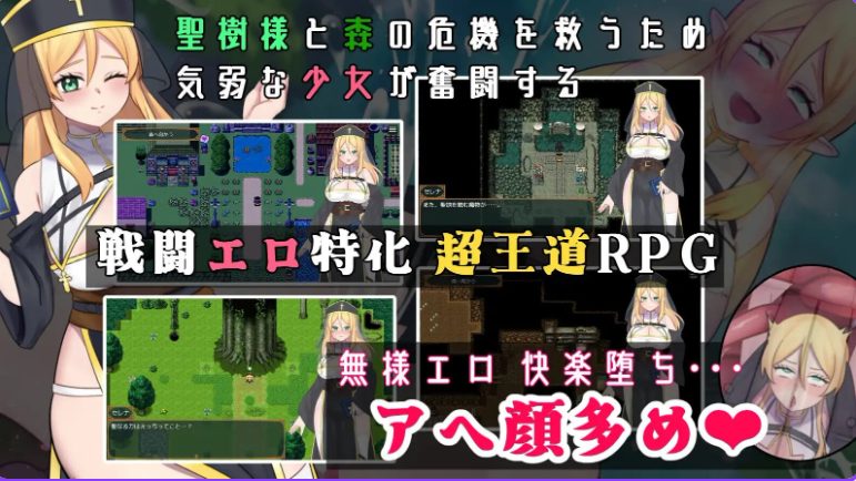 【PC/官中/日式/RPG游戏/710M】 塞蕾娜:堕落圣树的少女 (堕ちた聖樹の乙女 セレナ) 官中版+存档+日式RPG游戏+710M