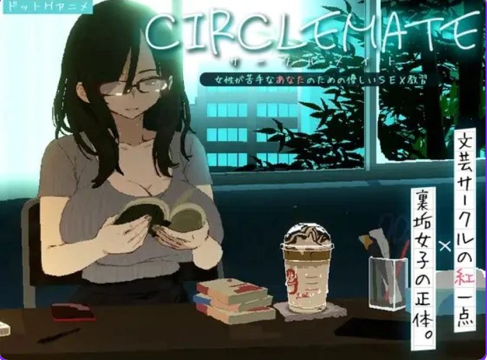 【PC/AI汉化/日式/SLG游戏/3.40G】社团伙伴 （CIRCLEMATE サークルメイト）Ver1.04 内嵌AI汉化版+自带全回想+日式SLG游戏+3.40G