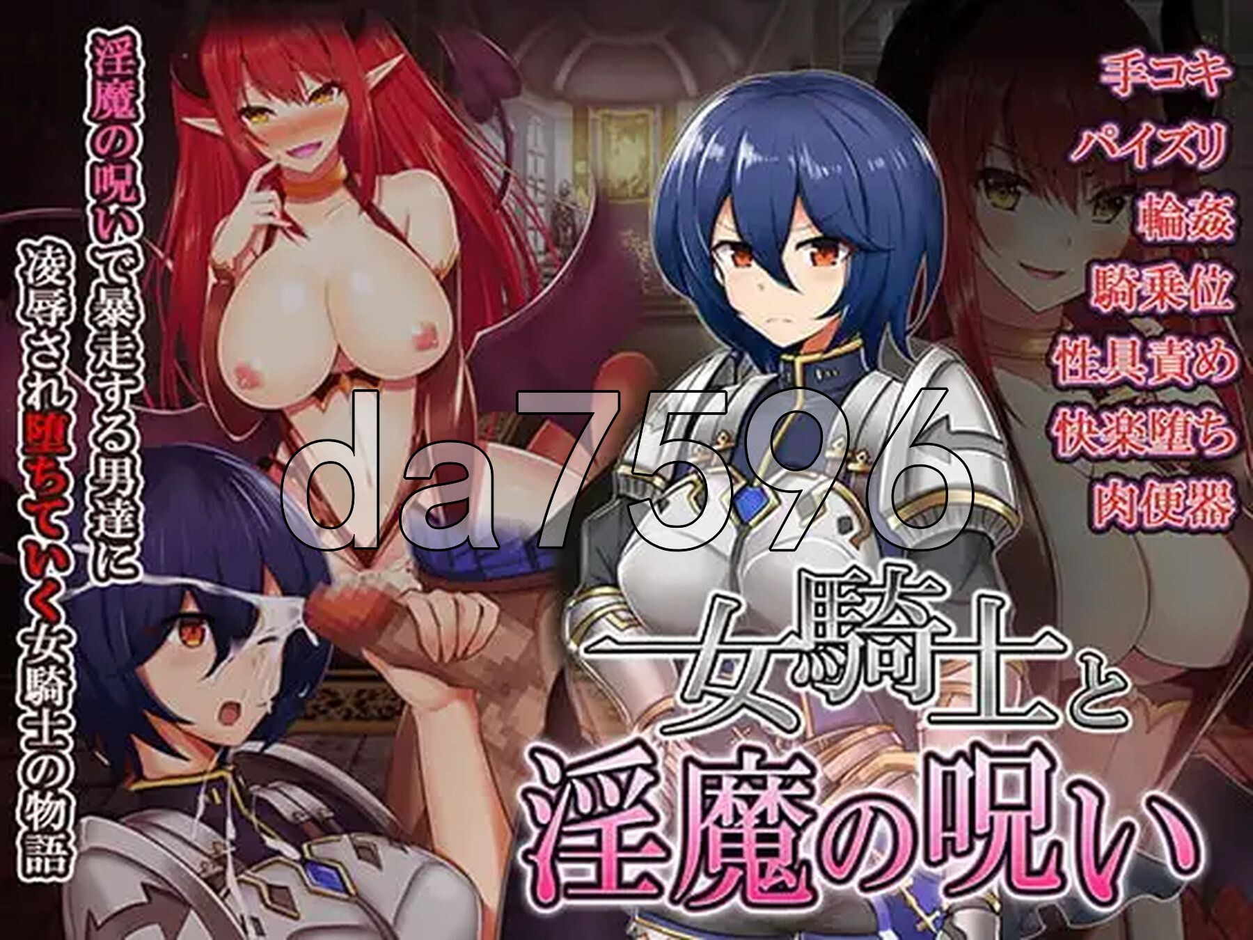 补档[日式RPG/恶堕] 女骑士与银魔诅咒~用身体抑制大家的诅咒吧！~ 女騎士と淫魔の呪い 精翻汉化版 [300M]