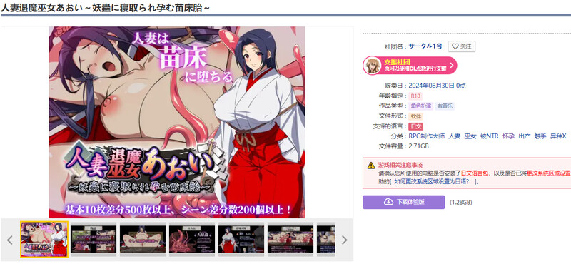 新汉化[日式RPG] 人妻退魔巫女葵～被妖虫寝取沦为受孕苗床之胎～ 人妻退魔巫女あおい～妖蟲に寝取られ孕む苗床胎～ v2.0  内嵌AI汉化版+作弊码 [PC+安卓4.70G]